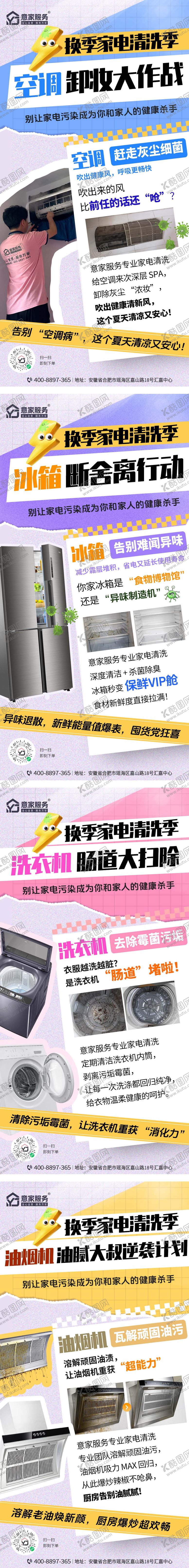 编号：52643307211253557575【酷图网】源文件下载-家电清洗大作战宣传系列海报