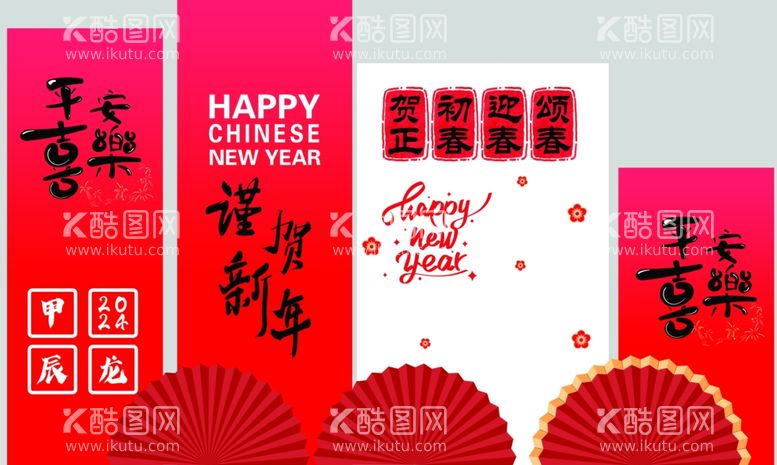 编号：30486711250450202296【酷图网】源文件下载-2024新年美陈