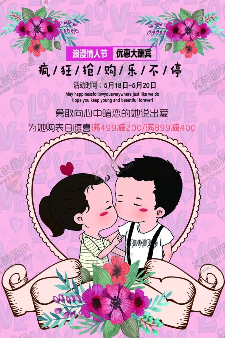 编号：55451209210143014878【酷图网】源文件下载-情人节