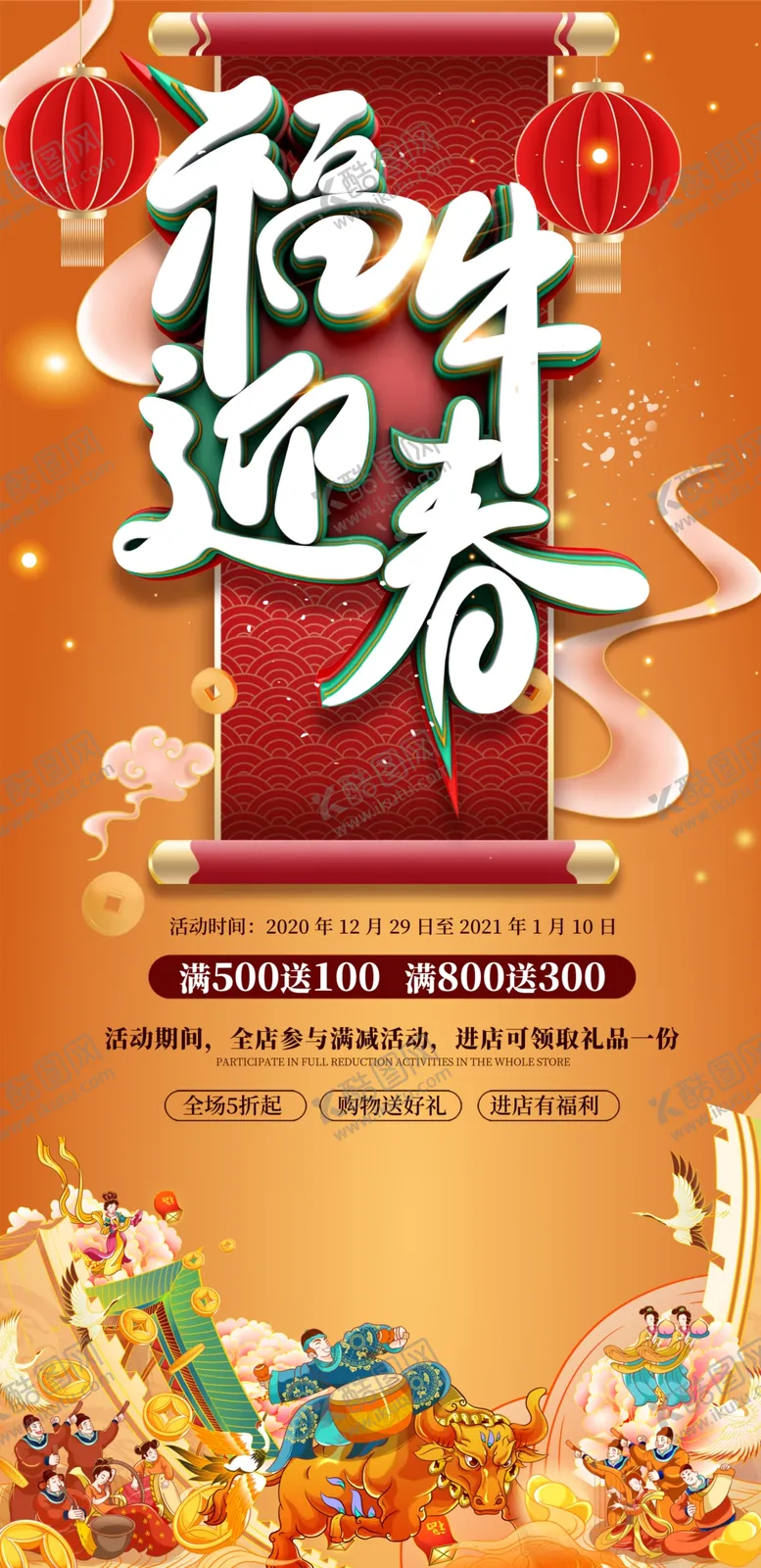 编号：10753609242014002834【酷图网】源文件下载-福牛迎春
