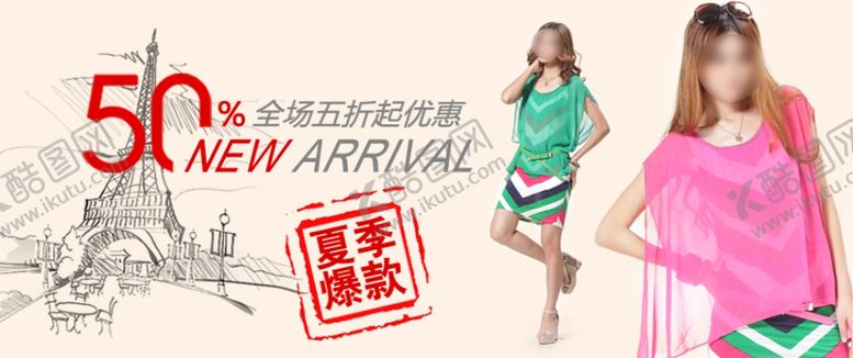 编号：79861903290645275490【酷图网】源文件下载-夏季优惠女装打折爆款促销图