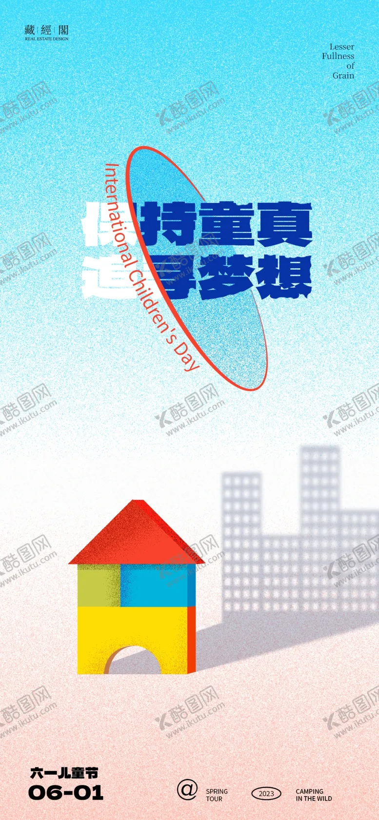 编号：95272002030417509129【酷图网】源文件下载-儿童商业计