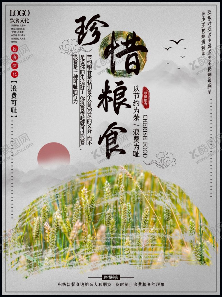编号：97702706241937371996【酷图网】源文件下载-珍惜粮食
