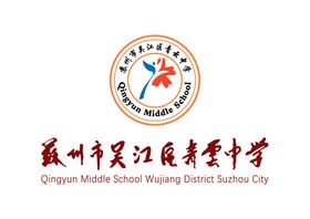 苏州市吴江区青云中学LOGO