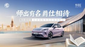 名爵汽车寻找我的MG展板