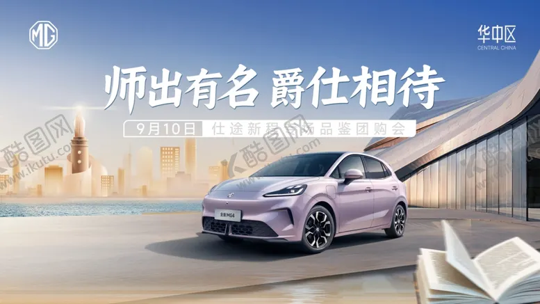 编号：67238410221520088475【酷图网】源文件下载-名爵汽车