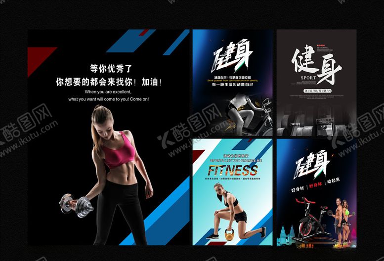 编号：13496509280233352631【酷图网】源文件下载-健身海报