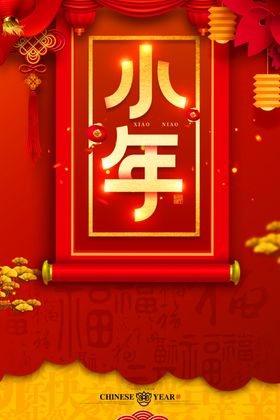小年创意海报