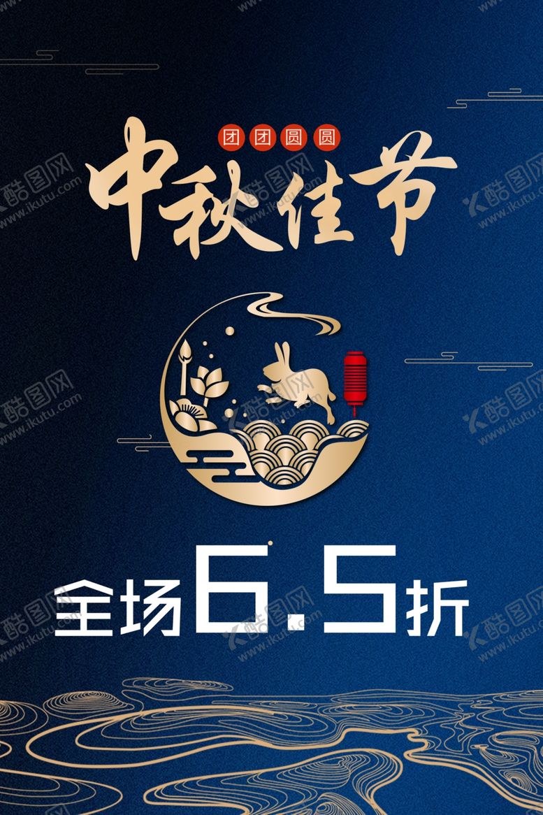 编号：66934205110557075323【酷图网】源文件下载-中秋佳节海报