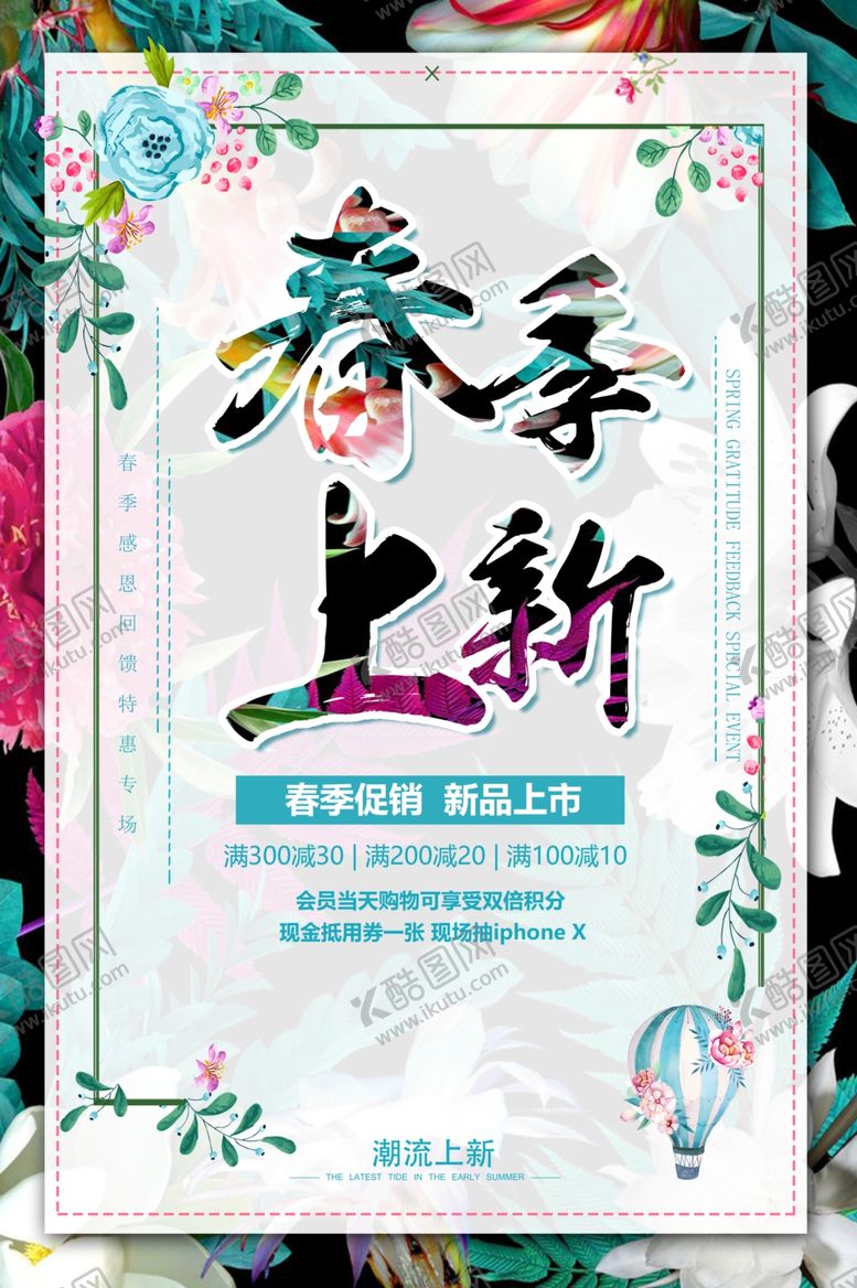 编号：38733010201709589616【酷图网】源文件下载-春季上新