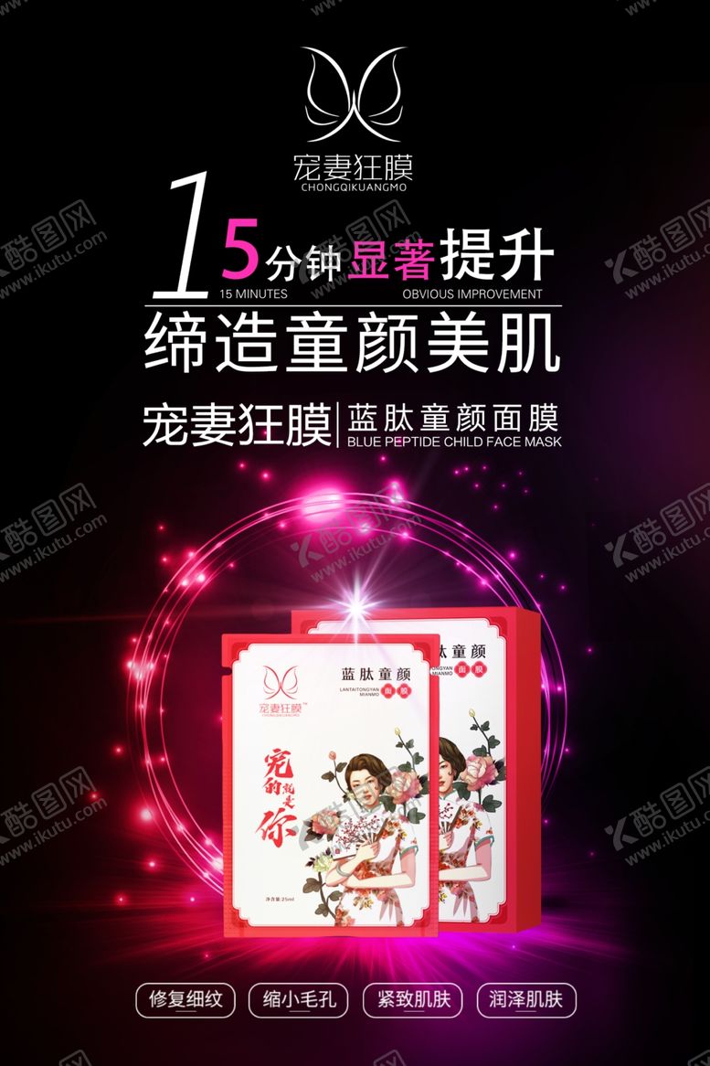 编号：59993010220257185990【酷图网】源文件下载-护芳阁宠妻狂膜童颜抗衰