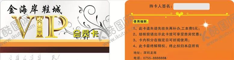 编号：79215806282013438606【酷图网】源文件下载-鞋店VIP