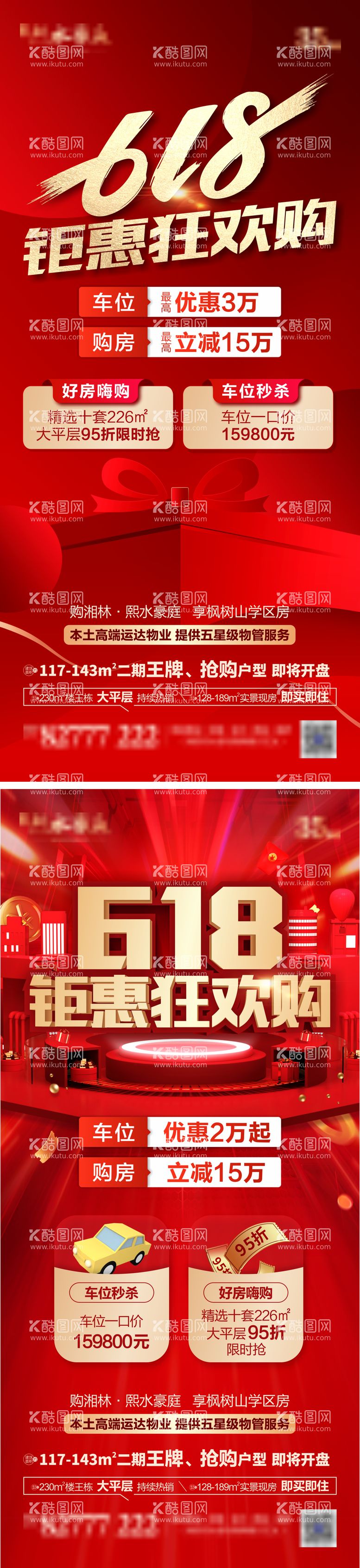 编号：28530912010745502763【酷图网】源文件下载-618海报