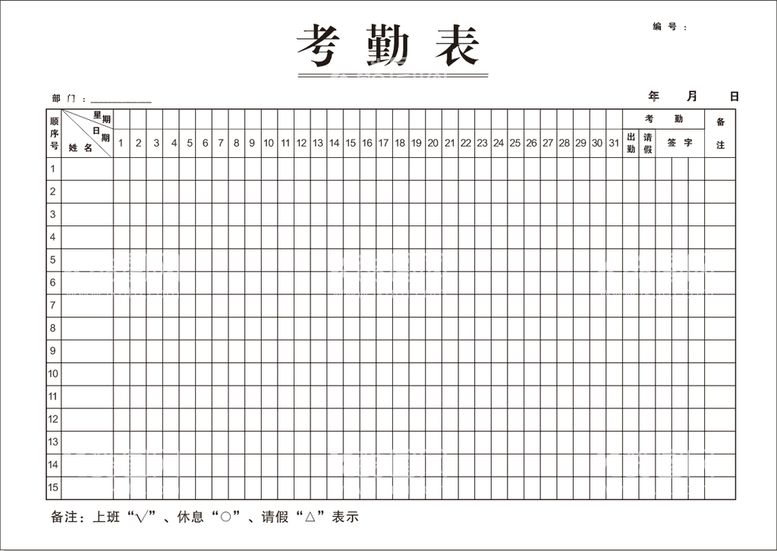 编号：58102010221654457595【酷图网】源文件下载-公司考勤表