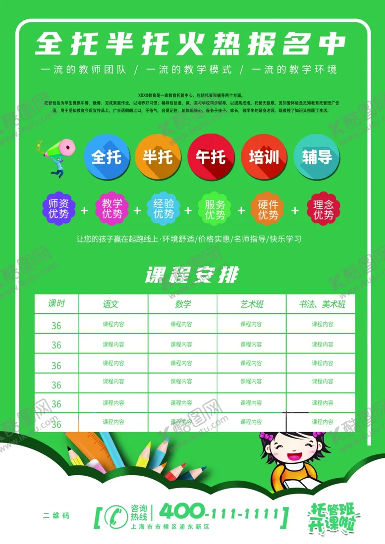 编号：24180802121551428465【酷图网】源文件下载-托管班海报图片模板