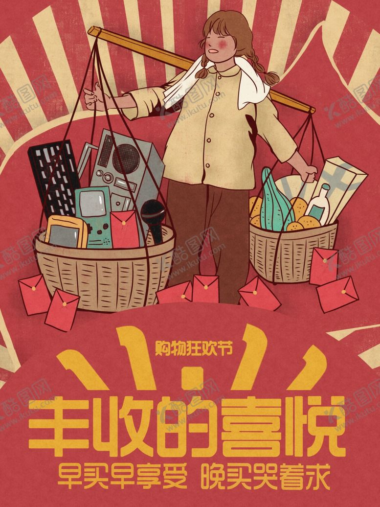 编号：12379209182047206523【酷图网】源文件下载-民国风网店海报双十一促销海报