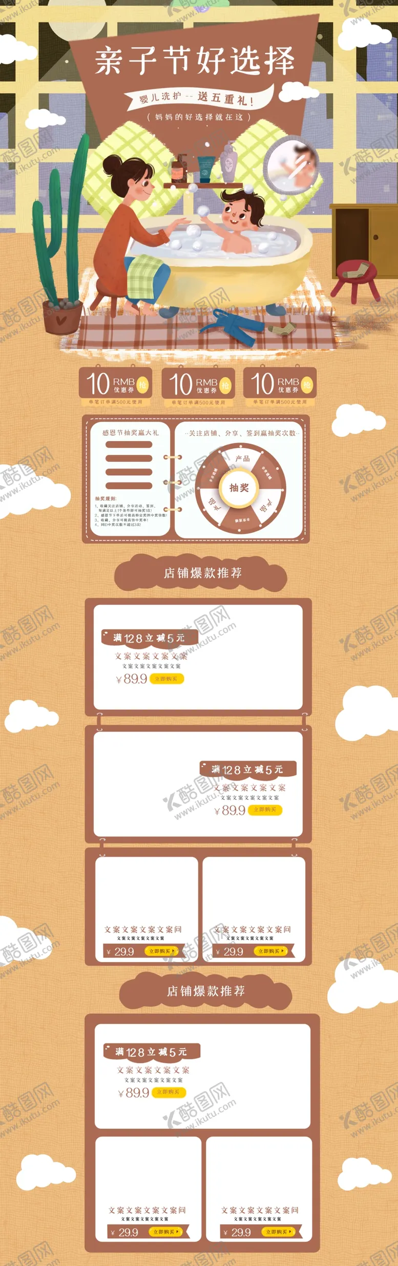编号：15500903291331567399【酷图网】源文件下载-唯美插画小清新促销活动首页