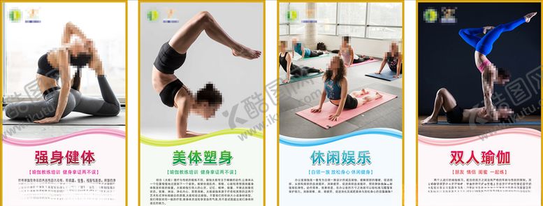 编号：60150909251759228229【酷图网】源文件下载-瑜伽展板