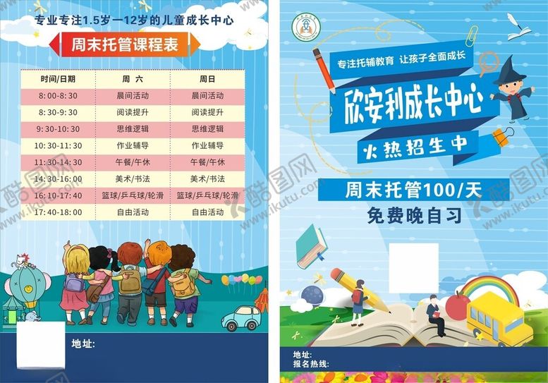 编号：27967802052301323295【酷图网】源文件下载-暑假班
