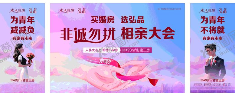 编号：63848504250335417702【酷图网】源文件下载-粉色非诚勿扰主KV主视觉高端视