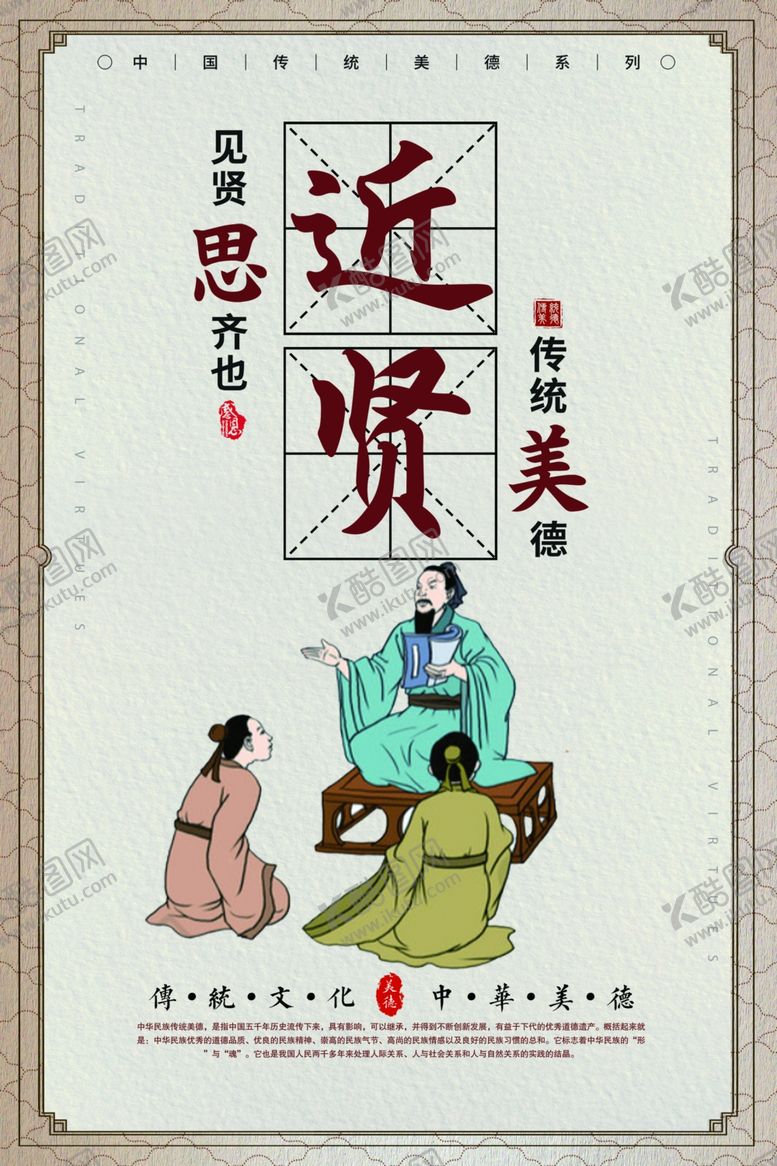 编号：10732009191416081615【酷图网】源文件下载-近贤传统文化公益海报素材