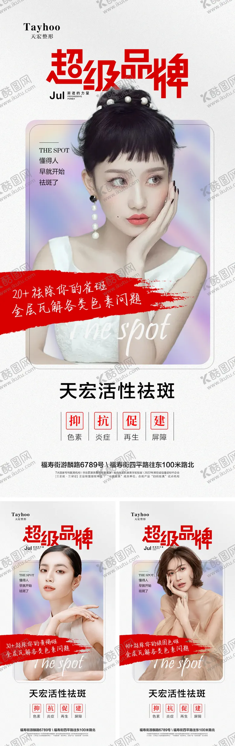 编号：57826511181320304515【酷图网】源文件下载-医美推广三宫格