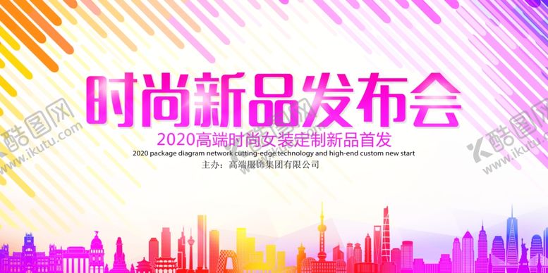 编号：21641309211406179223【酷图网】源文件下载-时尚新品发布会