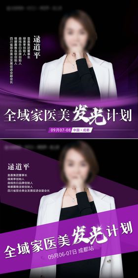 医美头像海报