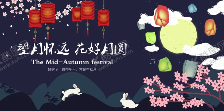 编号：99218606272305592038【酷图网】源文件下载-中秋