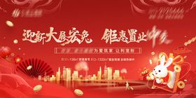 新年住宅置业海报