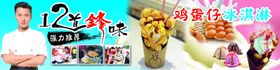12道锋味鸡蛋仔冰淇淋