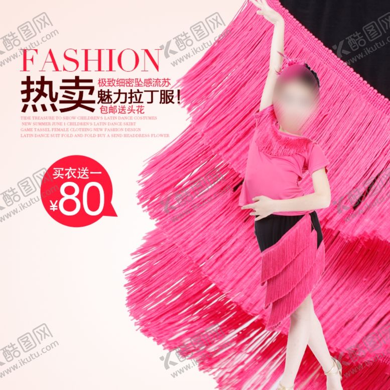 编号：80248707060038153636【酷图网】源文件下载-服装主图模板