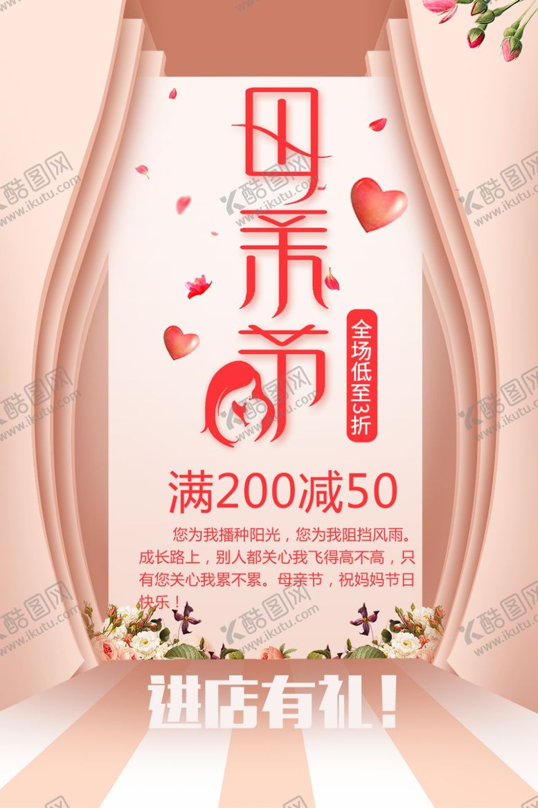 编号：12284105051004137067【酷图网】源文件下载-母亲节