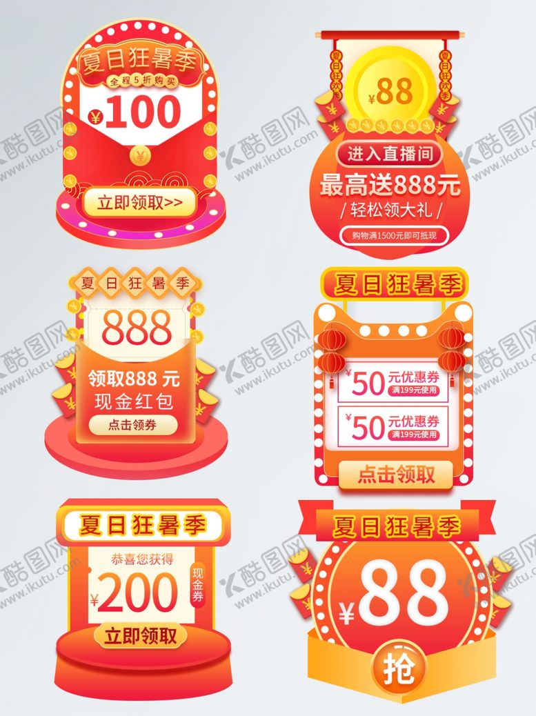 编号：35465406240651077420【酷图网】源文件下载-狂暑季海报