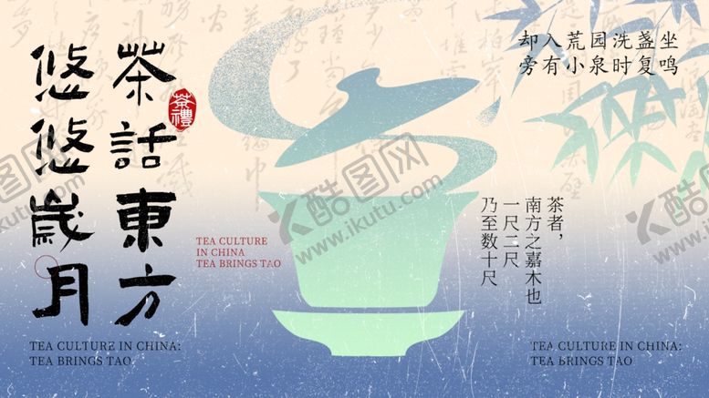 编号：23598206091305276169【酷图网】源文件下载-中式茶饮