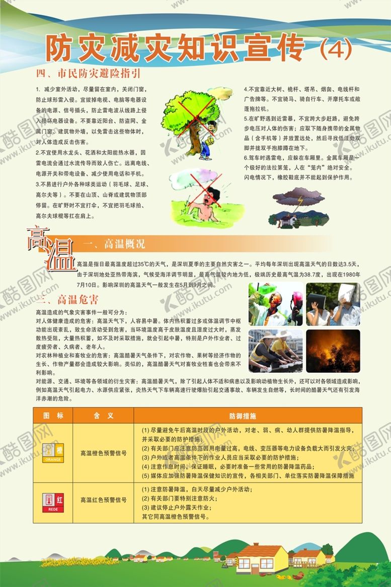 编号：16810701130044339310【酷图网】源文件下载-防灾减灾知识宣传