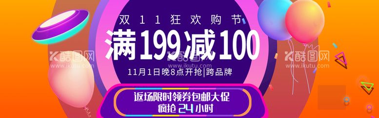 编号：14287909221015384839【酷图网】源文件下载-双十一电商海报