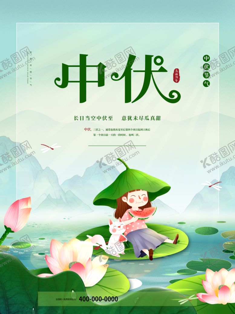 编号：37295409210609337036【酷图网】源文件下载-中伏