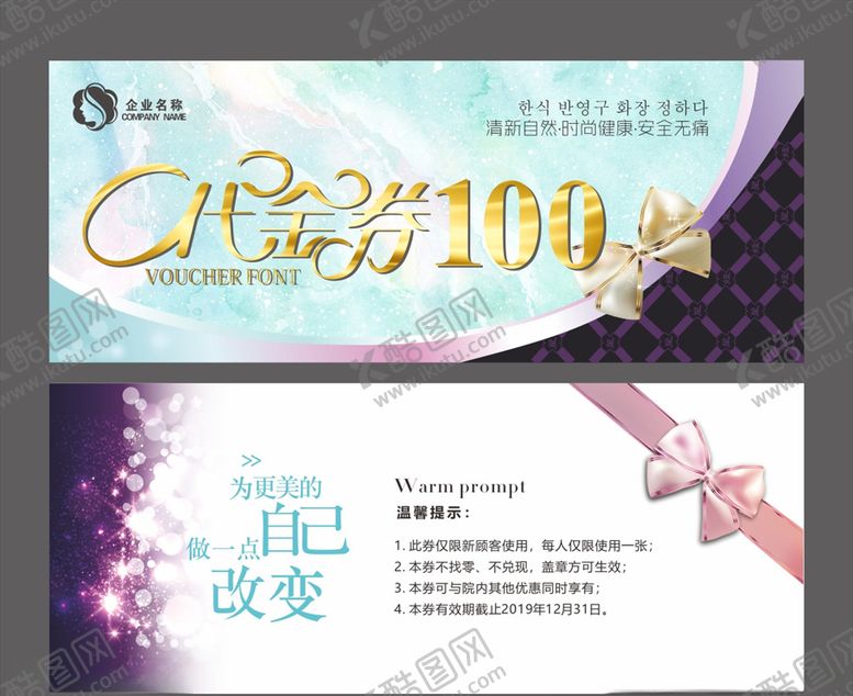 编号：78575306270343162038【酷图网】源文件下载-美容代金券