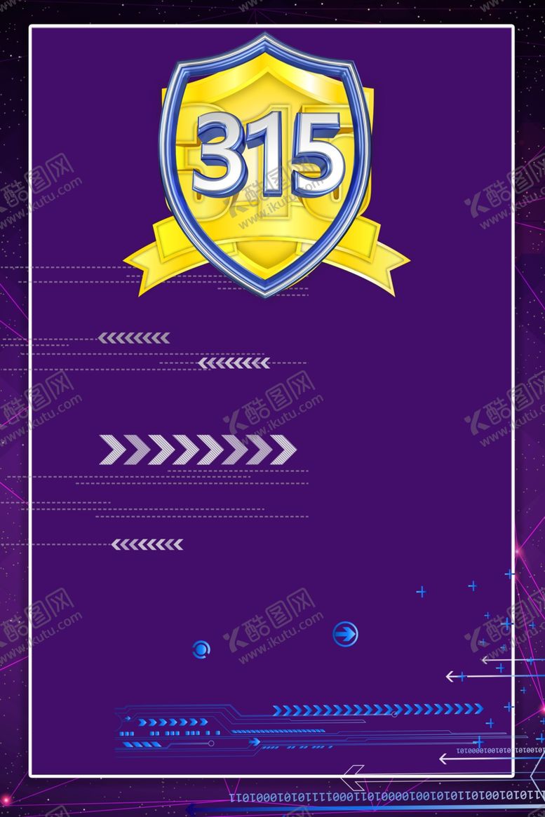 编号：83944910062109149285【酷图网】源文件下载-三一五海报