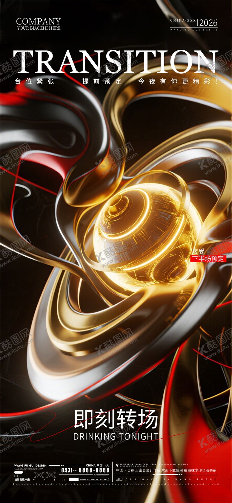 编号：23201104271955187886【酷图网】源文件下载-酒吧夜店ktv转场海报