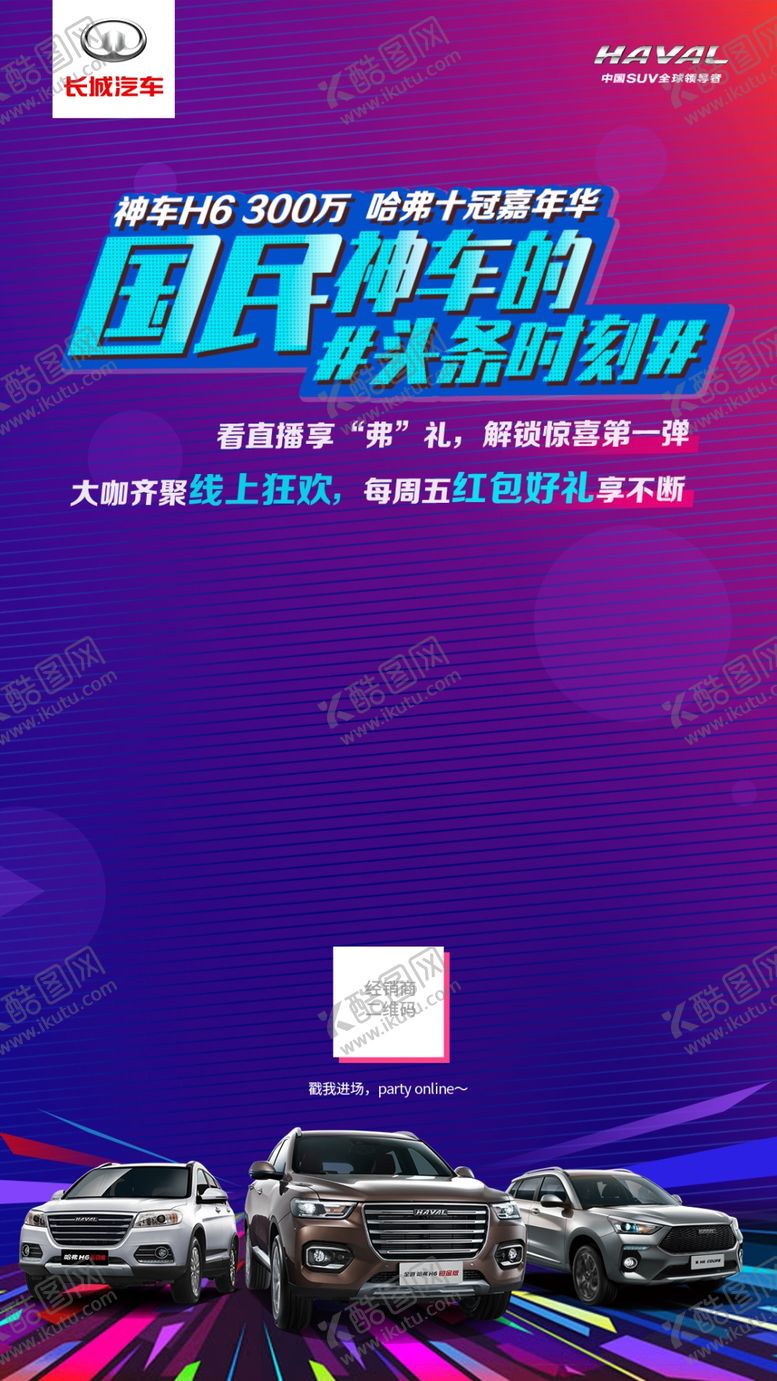 编号：61284907071720051435【酷图网】源文件下载-哈弗H6