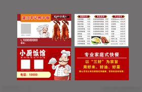 外卖卡