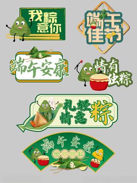 端午主题装饰贴纸