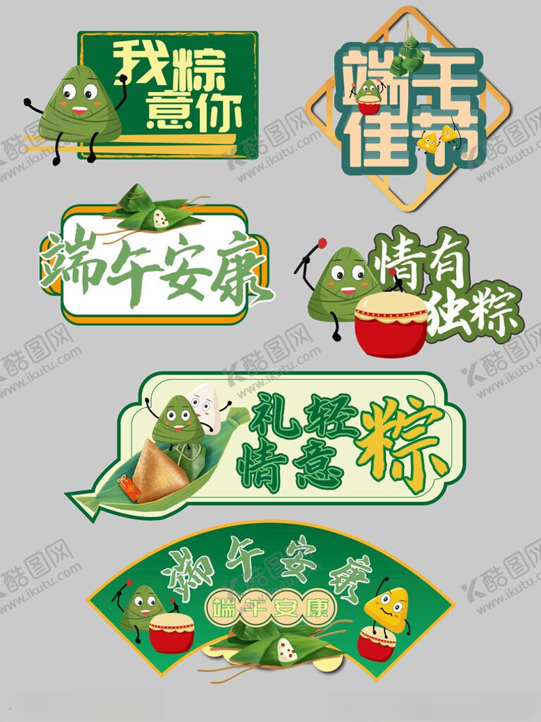 编号：59481906292257263150【酷图网】源文件下载-端午主题装饰贴纸