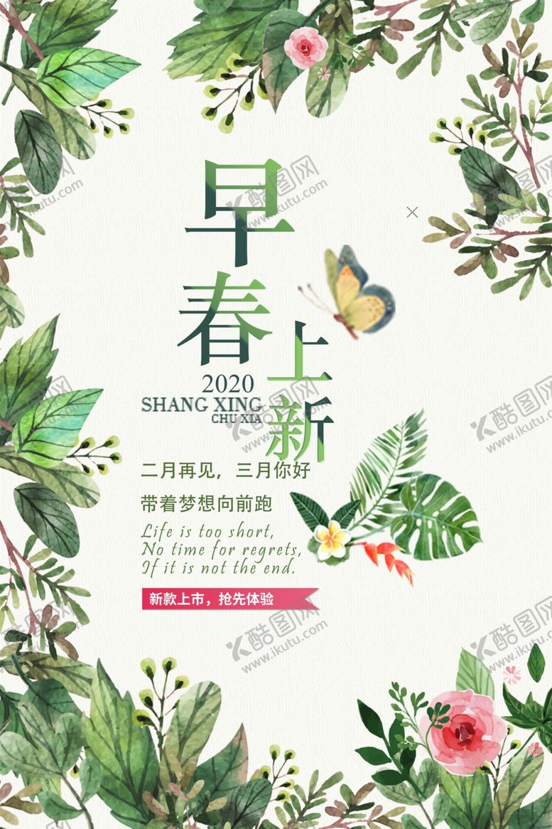 编号：72366107092008475508【酷图网】源文件下载-早春上新促销海报
