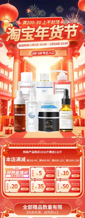 年货节护肤品电商首页