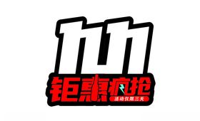 双十一字体