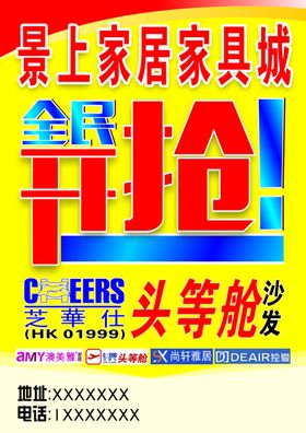 景上家具