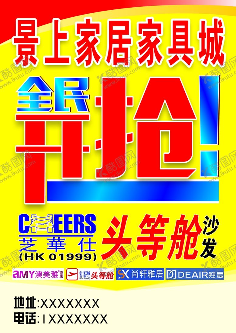 编号：57321205051250397948【酷图网】源文件下载-景上家具